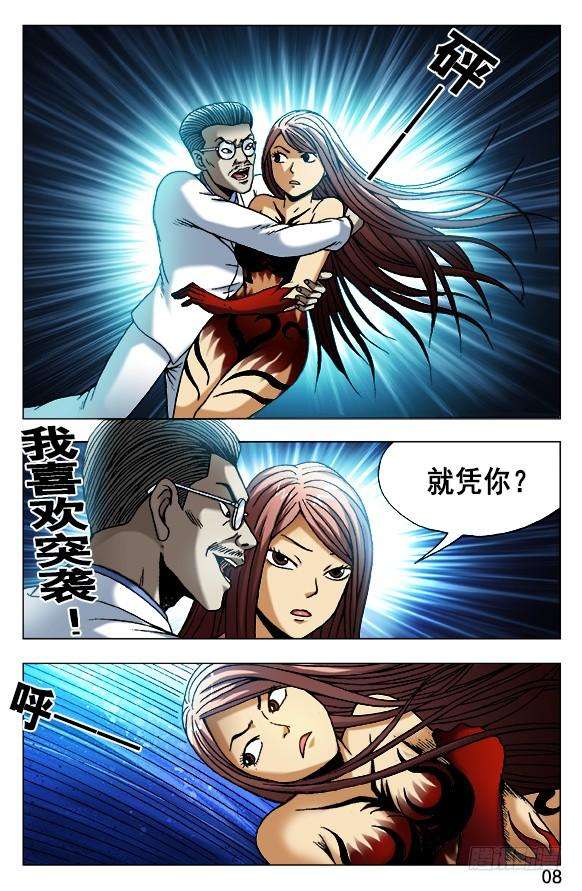 中国惊奇先生（神鬼七杀令）490 狡诈的潘金融
