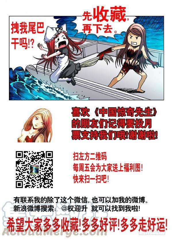 中国惊奇先生（神鬼七杀令）491 黑死病