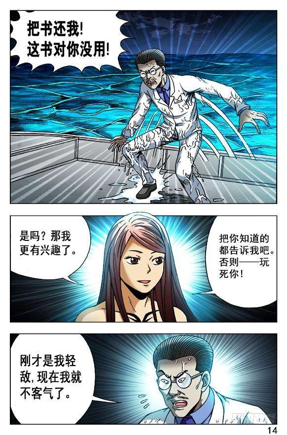 中国惊奇先生（神鬼七杀令）491 黑死病