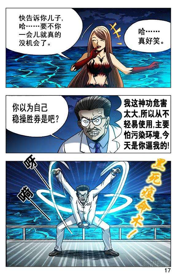 中国惊奇先生（神鬼七杀令）491 黑死病