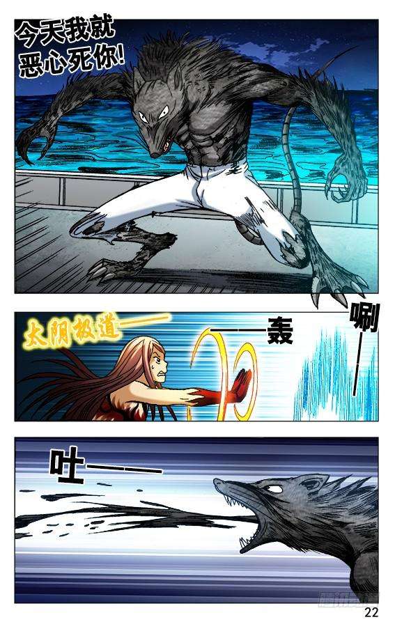 中国惊奇先生（神鬼七杀令）492 肮脏打法