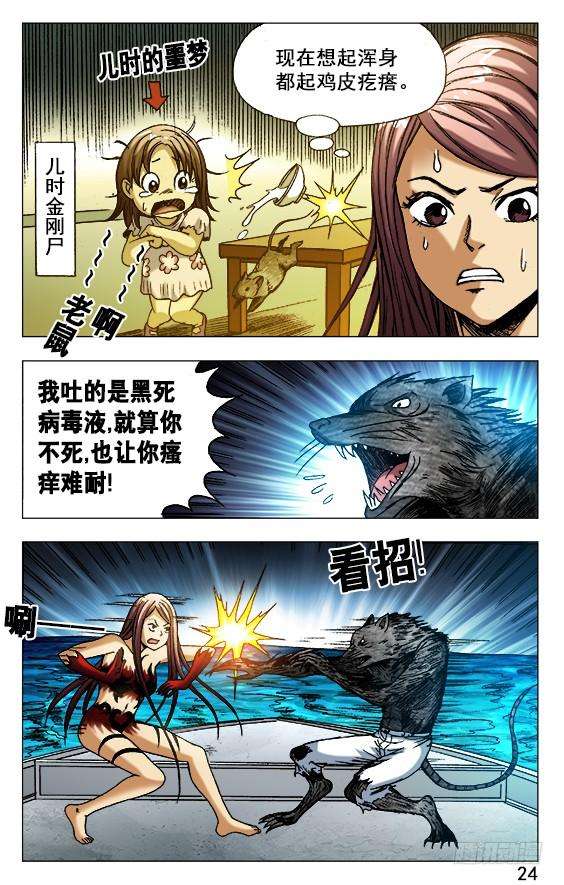 中国惊奇先生（神鬼七杀令）492 肮脏打法