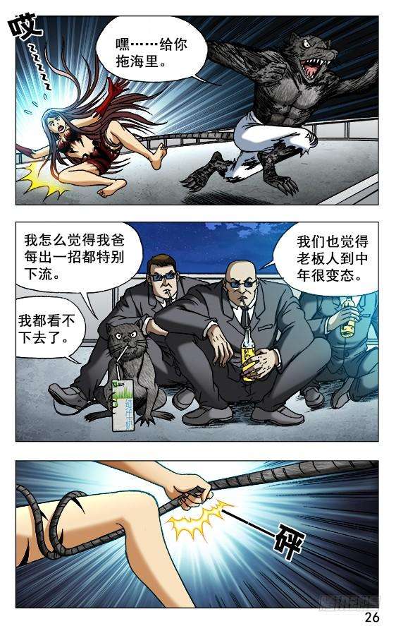 中国惊奇先生（神鬼七杀令）492 肮脏打法