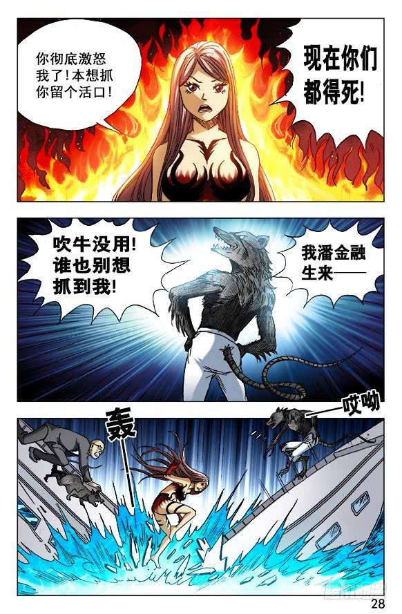 中国惊奇先生（神鬼七杀令）492 肮脏打法