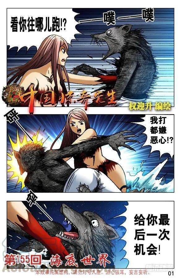 中国惊奇先生（神鬼七杀令）493 海底世界