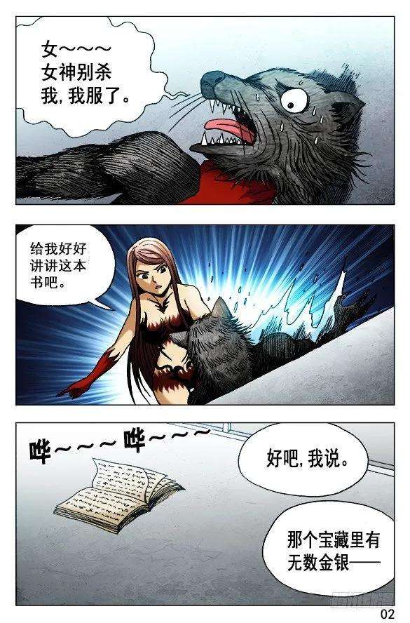 中国惊奇先生（神鬼七杀令）493 海底世界