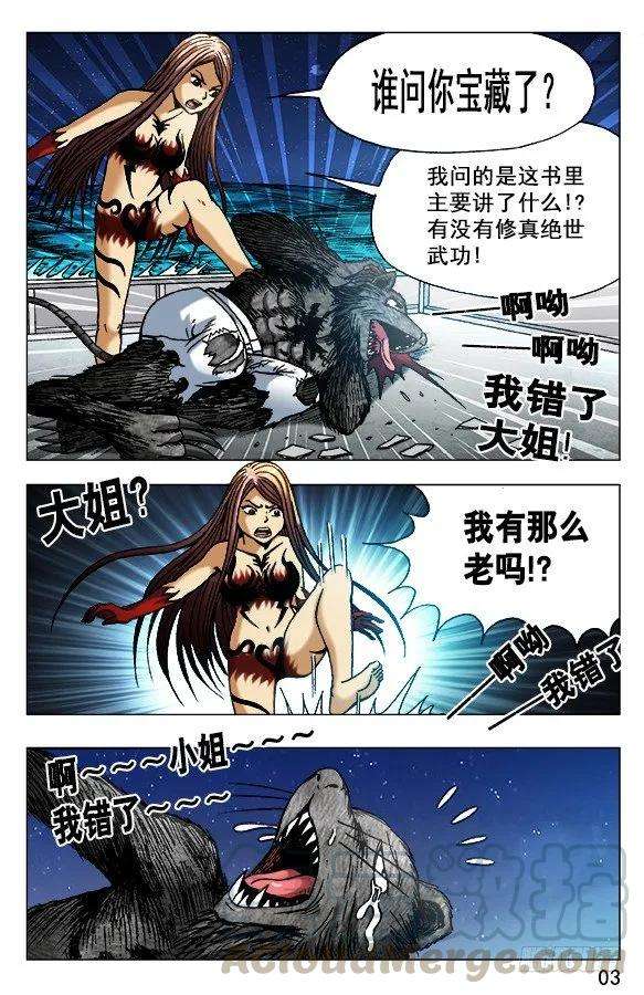 中国惊奇先生（神鬼七杀令）493 海底世界