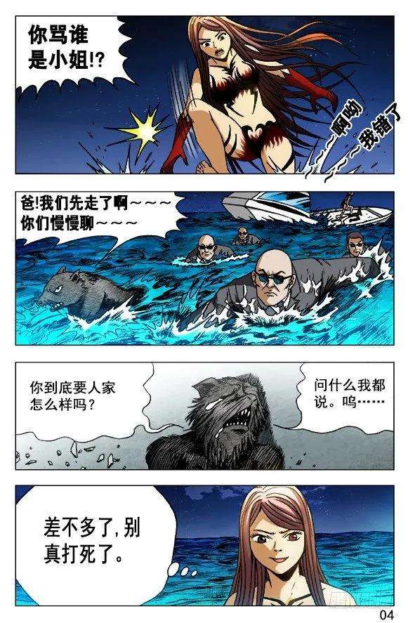 中国惊奇先生（神鬼七杀令）493 海底世界