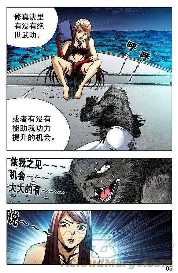 中国惊奇先生（神鬼七杀令）493 海底世界