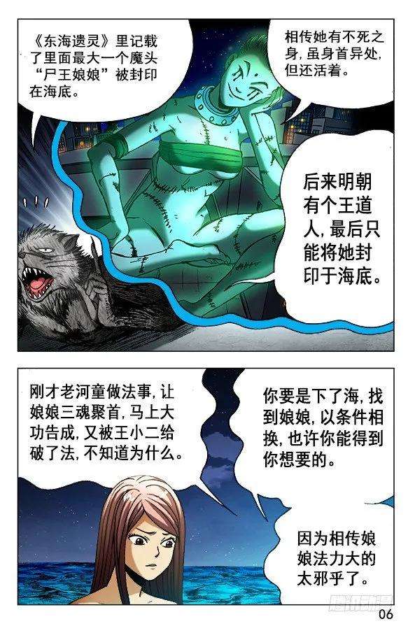 中国惊奇先生（神鬼七杀令）493 海底世界