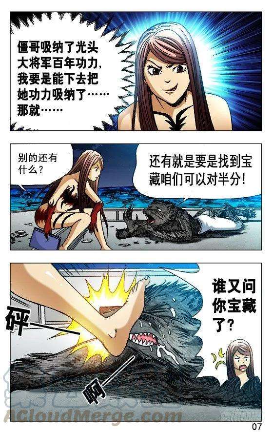 中国惊奇先生（神鬼七杀令）493 海底世界