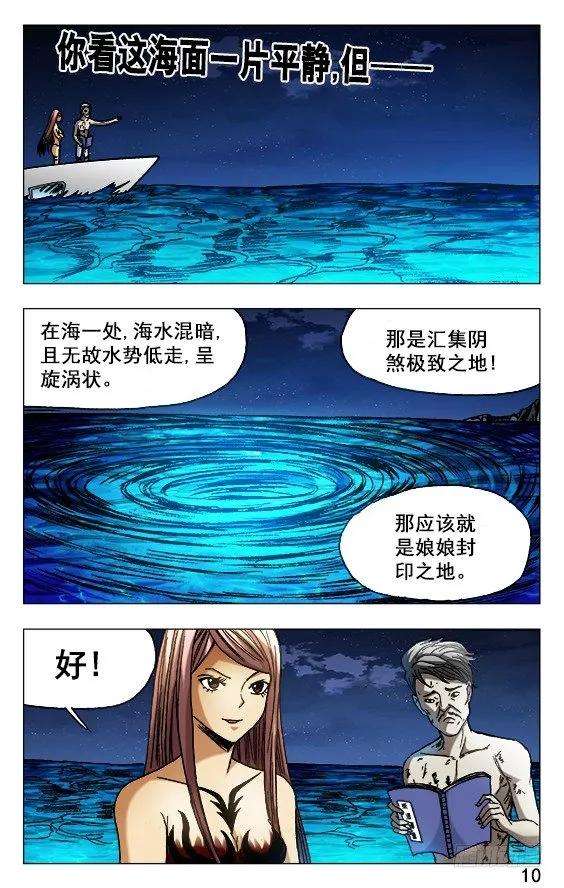 中国惊奇先生（神鬼七杀令）493 海底世界