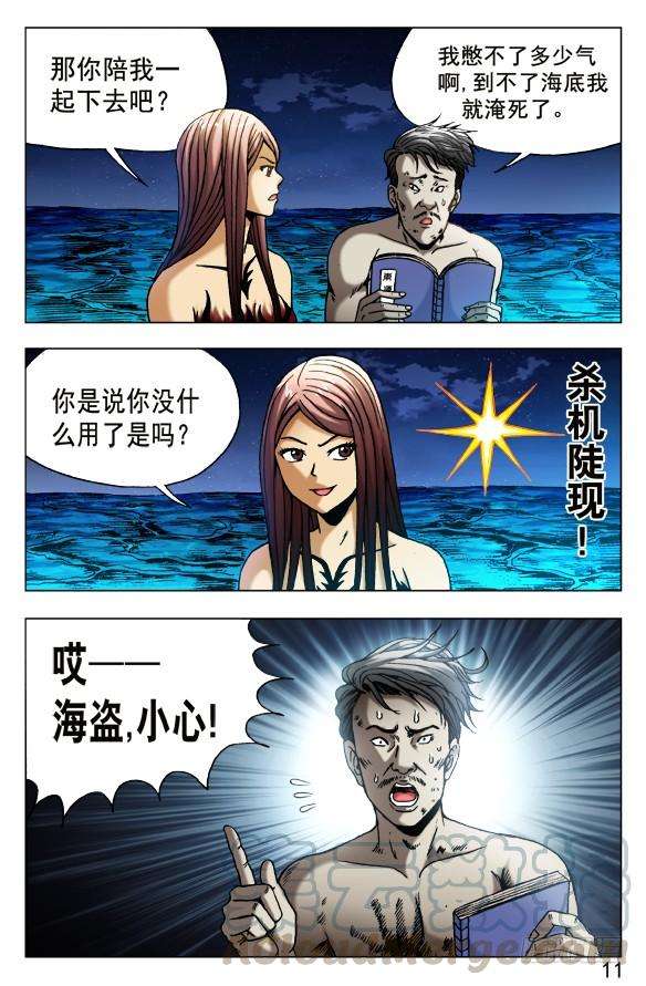 中国惊奇先生（神鬼七杀令）494 万尸朝宗