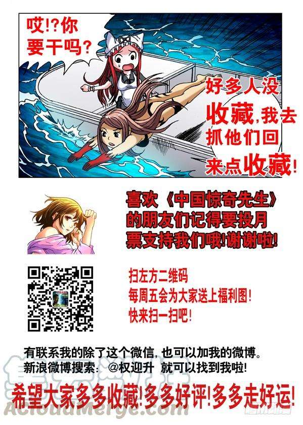 中国惊奇先生（神鬼七杀令）494 万尸朝宗