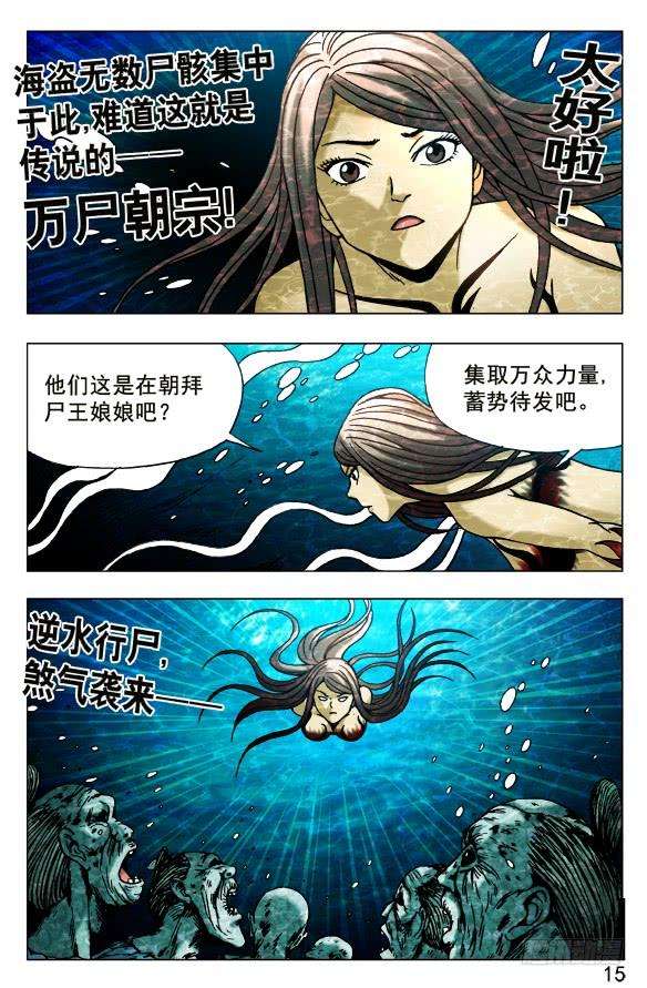 中国惊奇先生（神鬼七杀令）494 万尸朝宗