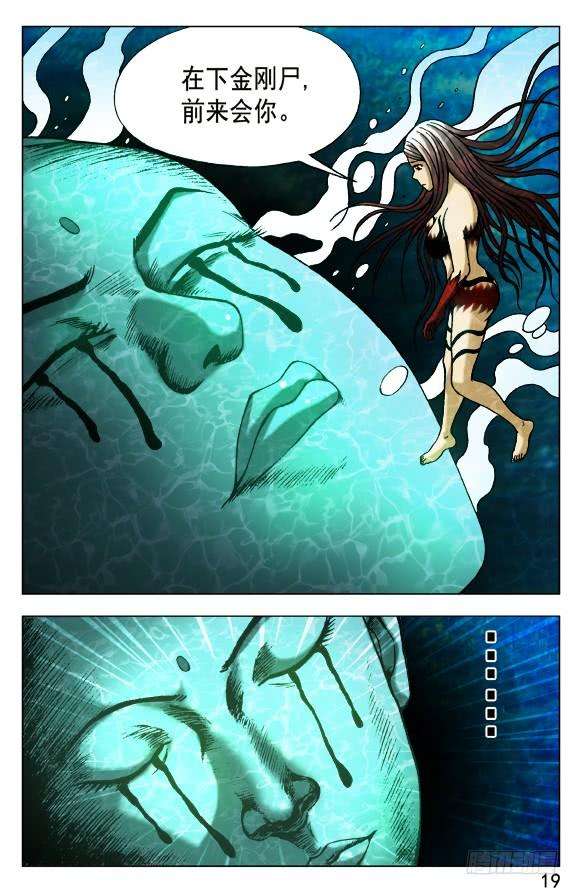 中国惊奇先生（神鬼七杀令）494 万尸朝宗