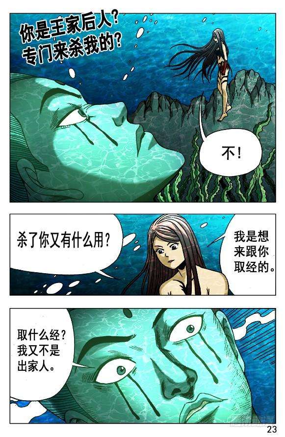 中国惊奇先生（神鬼七杀令）495 魔道再传人