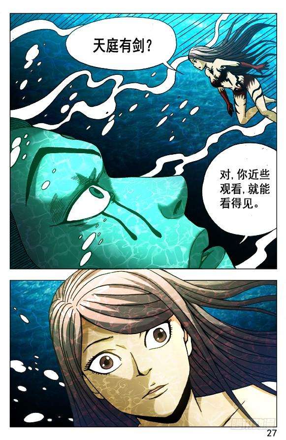 中国惊奇先生（神鬼七杀令）495 魔道再传人