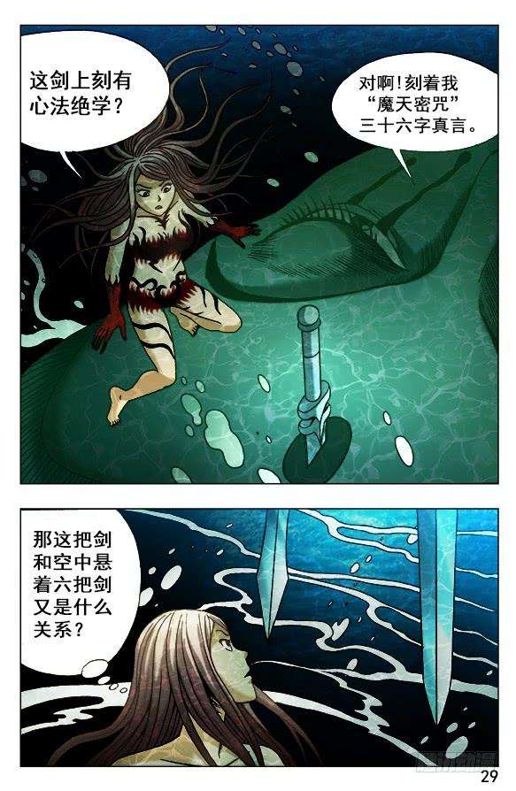 中国惊奇先生（神鬼七杀令）495 魔道再传人