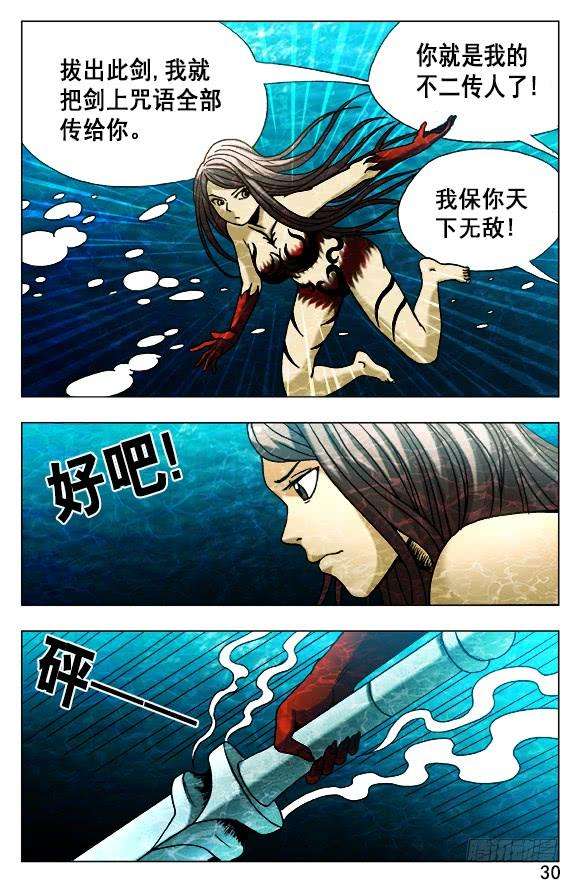 中国惊奇先生（神鬼七杀令）495 魔道再传人