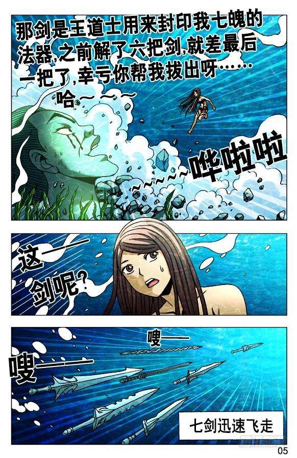 中国惊奇先生（神鬼七杀令）496 该来的总会来