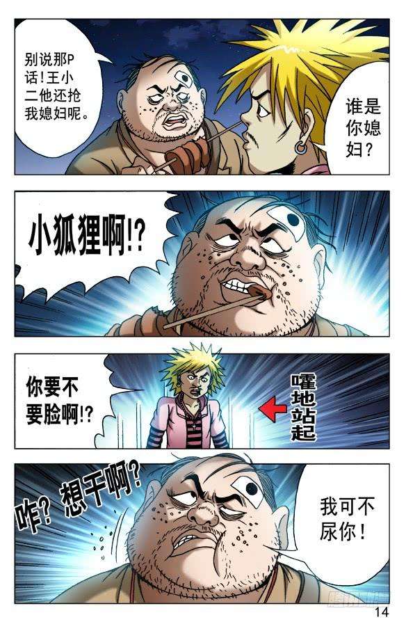 中国惊奇先生（神鬼七杀令）497 吃饱了骂厨子