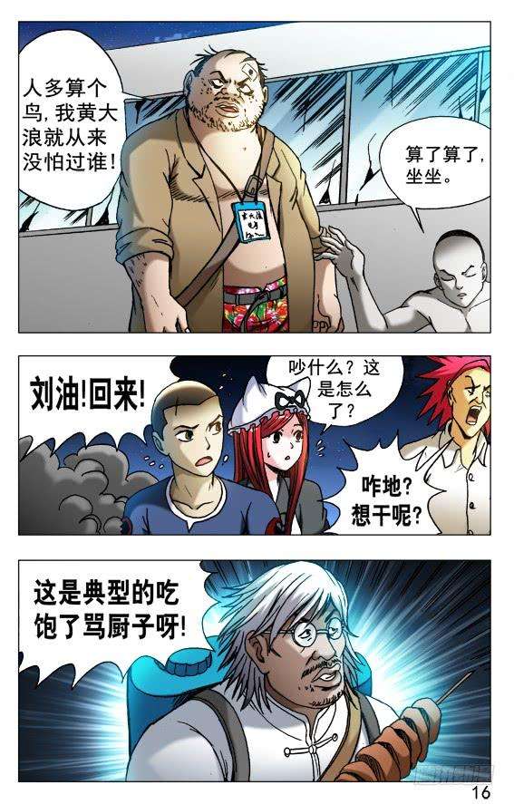 中国惊奇先生（神鬼七杀令）497 吃饱了骂厨子