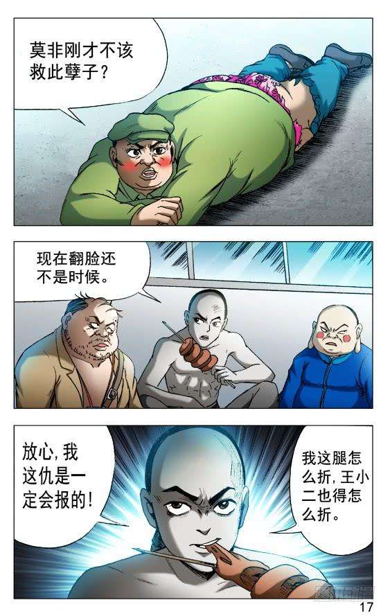 中国惊奇先生（神鬼七杀令）497 吃饱了骂厨子