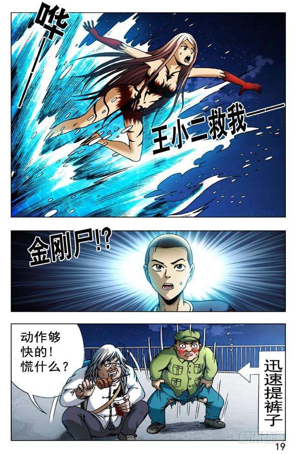 中国惊奇先生（神鬼七杀令）497 吃饱了骂厨子