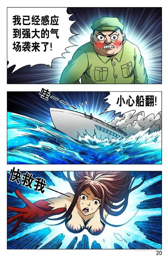 中国惊奇先生（神鬼七杀令）497 吃饱了骂厨子