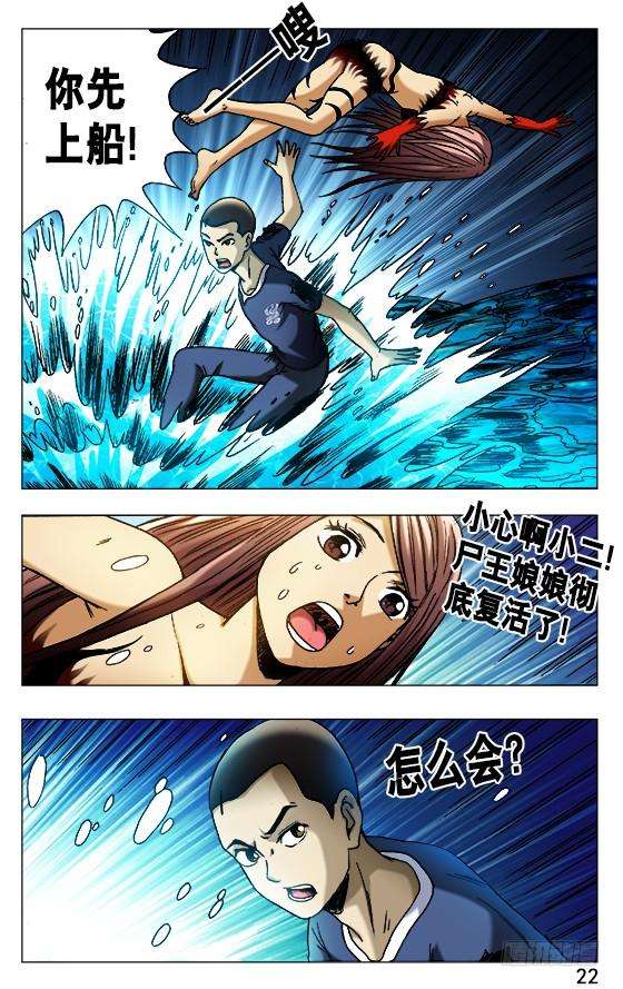 中国惊奇先生（神鬼七杀令）498 重见天日