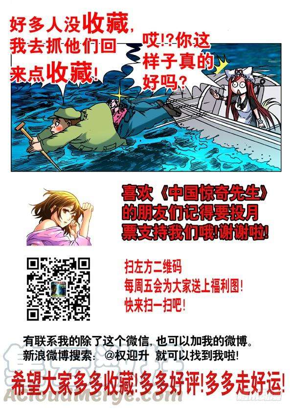 中国惊奇先生（神鬼七杀令）498 重见天日