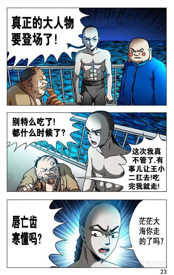 中国惊奇先生（神鬼七杀令）498 重见天日