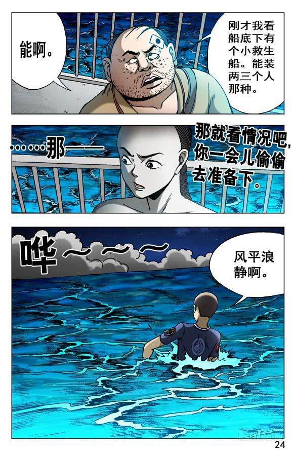 中国惊奇先生（神鬼七杀令）498 重见天日