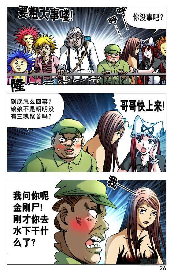 中国惊奇先生（神鬼七杀令）498 重见天日