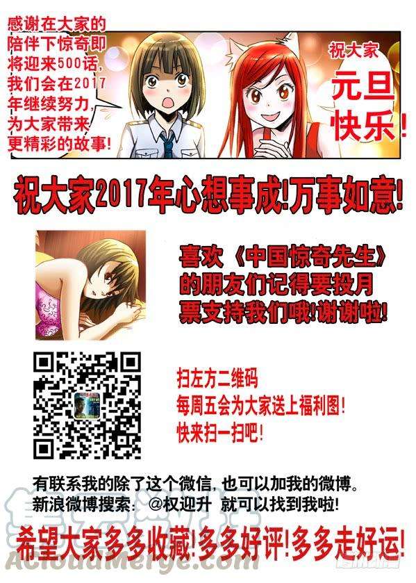 中国惊奇先生（神鬼七杀令）499 居高临下