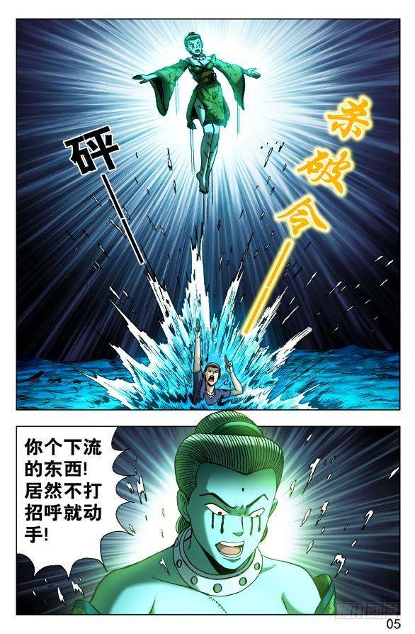 中国惊奇先生（神鬼七杀令）499 居高临下