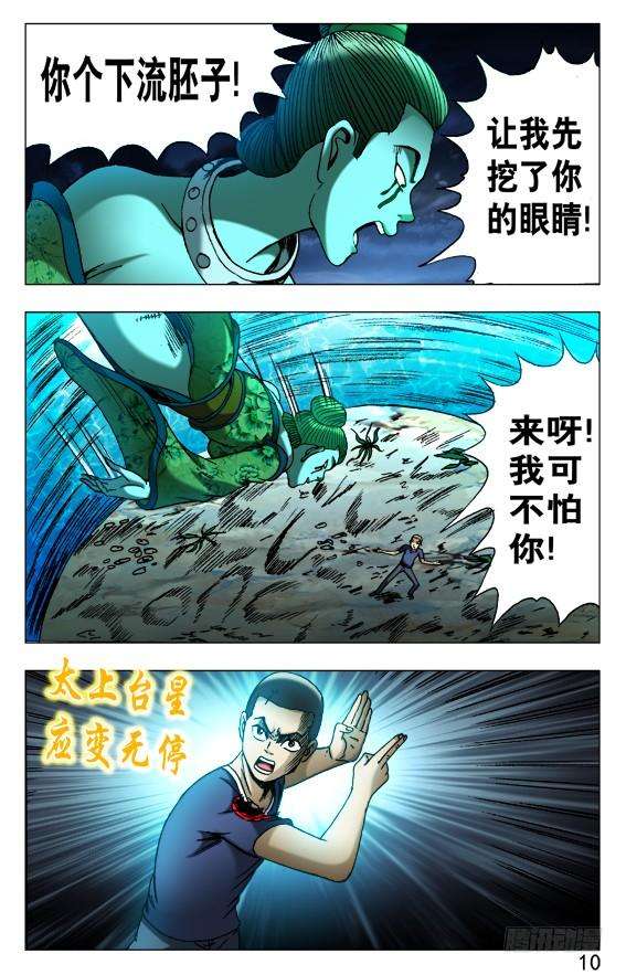 中国惊奇先生（神鬼七杀令）499 居高临下