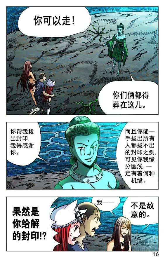 中国惊奇先生（神鬼七杀令）500 势不可挡