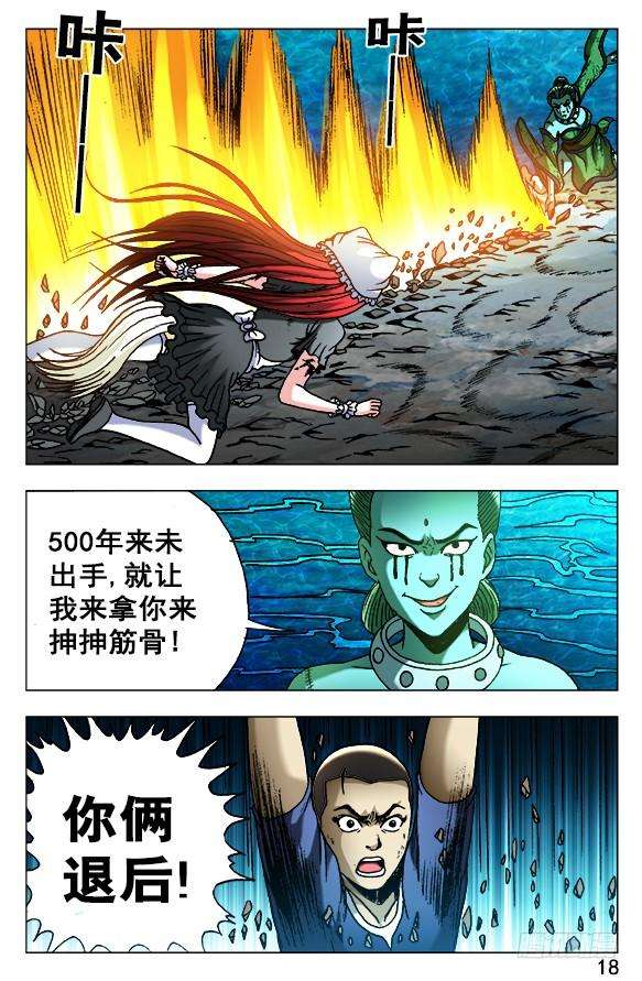中国惊奇先生（神鬼七杀令）500 势不可挡