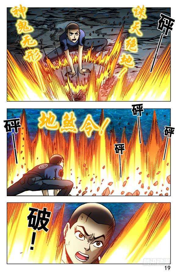中国惊奇先生（神鬼七杀令）500 势不可挡