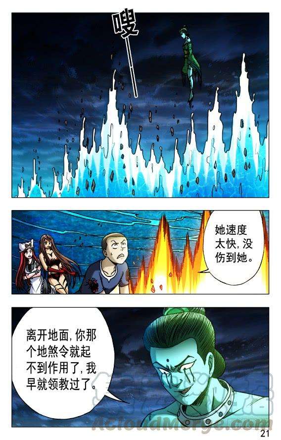 中国惊奇先生（神鬼七杀令）501 一 一化解