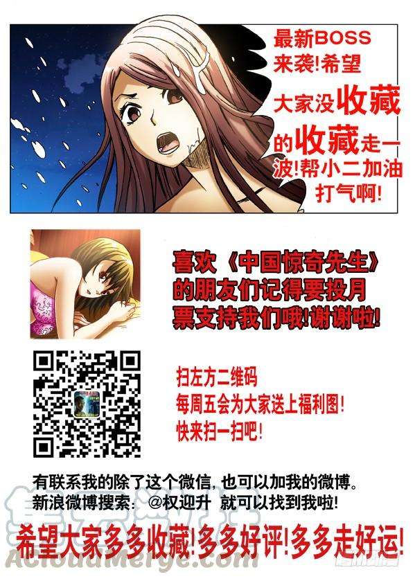 中国惊奇先生（神鬼七杀令）501 一 一化解