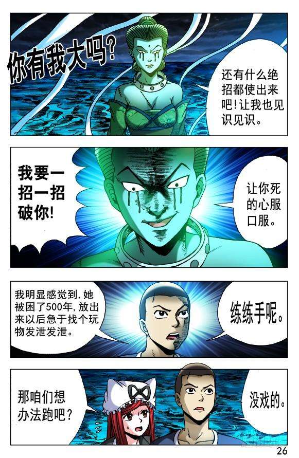 中国惊奇先生（神鬼七杀令）501 一 一化解