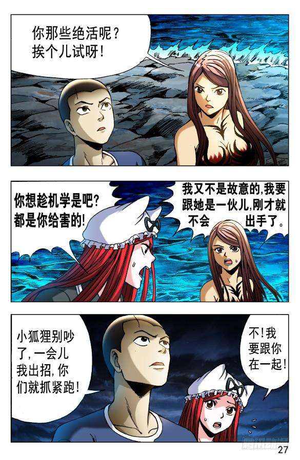 中国惊奇先生（神鬼七杀令）501 一 一化解