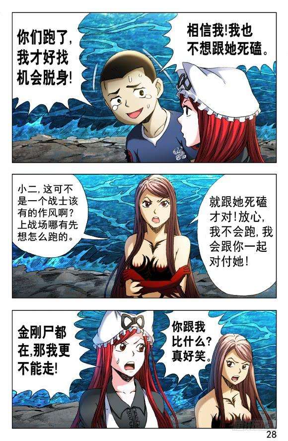 中国惊奇先生（神鬼七杀令）501 一 一化解