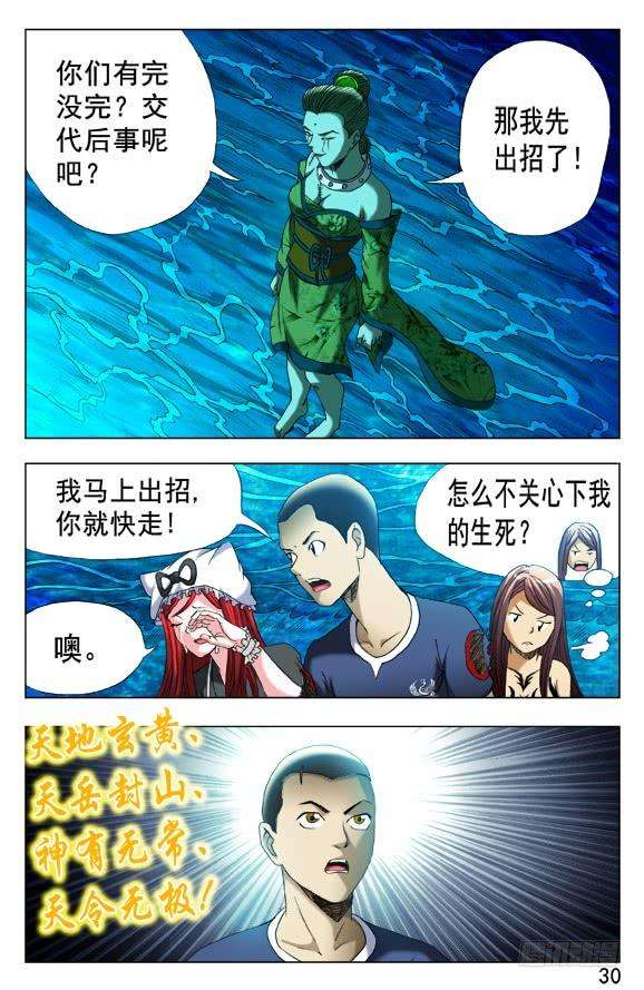 中国惊奇先生（神鬼七杀令）501 一 一化解