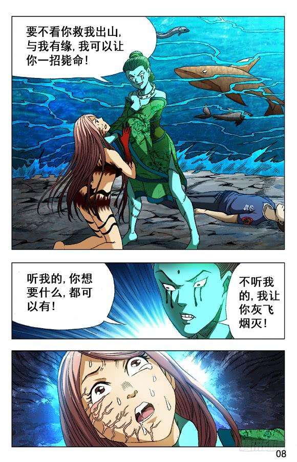 中国惊奇先生（神鬼七杀令）502 杀神令