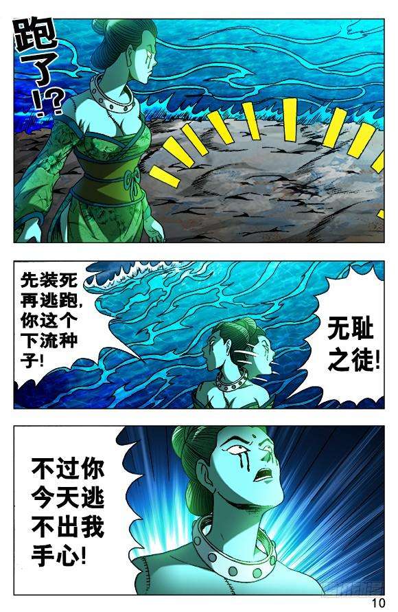 中国惊奇先生（神鬼七杀令）502 杀神令