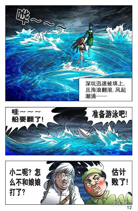中国惊奇先生（神鬼七杀令）503 七剑